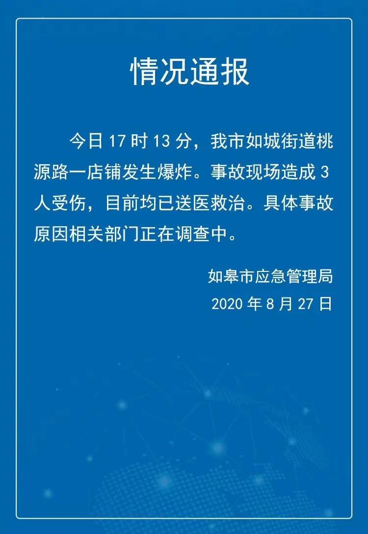 如皋市应急管理局启动新项目，构建现代化应急管理体系