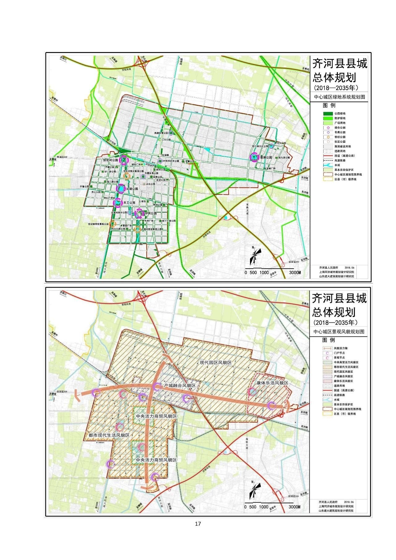 齐河县发展和改革局最新发展规划概览