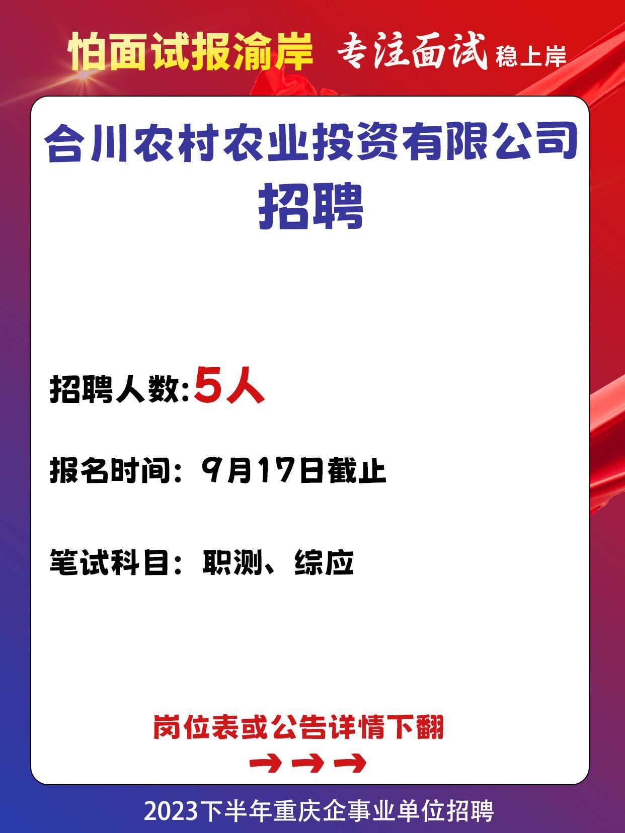 通江县农业农村局最新招聘信息全面解析