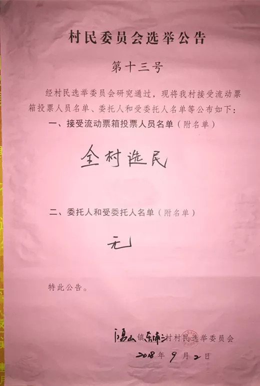 中心村民委员会人事任命重塑乡村领导团队，开启社区发展新篇章