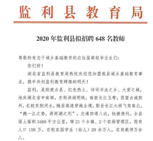 监利县应急管理局最新招聘概况及解读