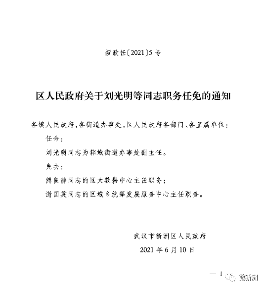 社棠村委会人事任命完成，村级治理迈向新台阶