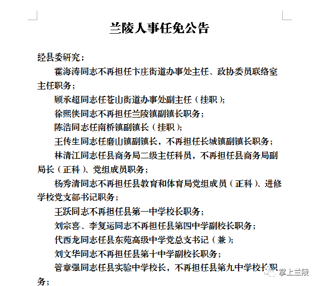 兰屲村民委员会人事任命揭晓，开启乡村发展新篇章