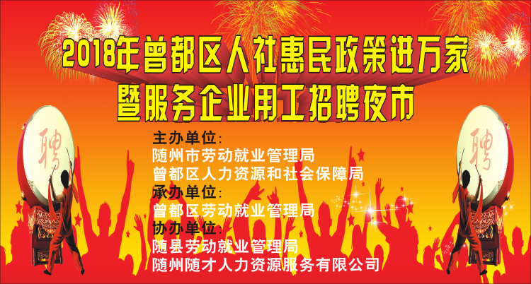 随州市人事局最新招聘信息全面解析