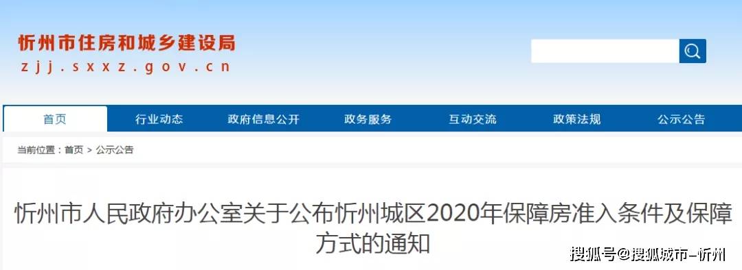 忻州市首府住房改革委员会办公室发展规划展望