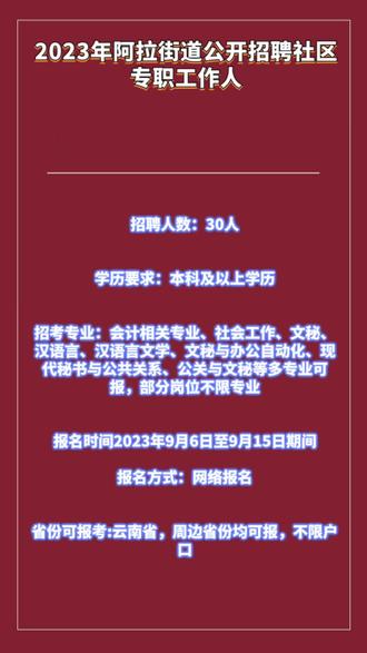 阿拉街道最新招聘信息总览