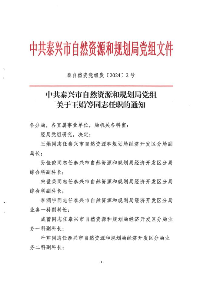 上蔡县自然资源和规划局人事任命动态更新