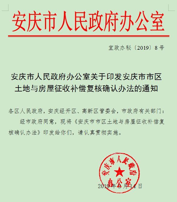 安庆市国土资源局人事任命动态更新