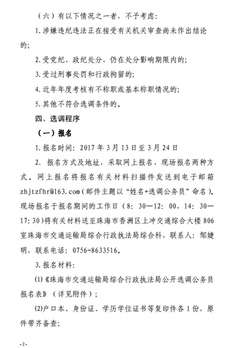 麻章区交通运输局招聘启事，最新职位空缺与要求概览