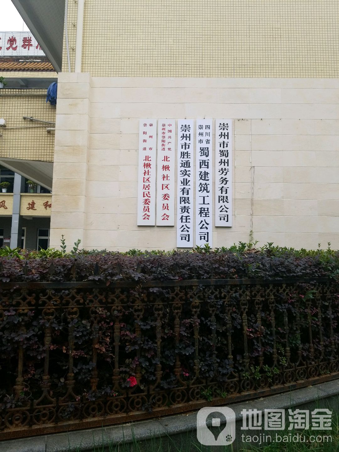 兰化二十五街区社区人事任命启动，推动发展新篇章