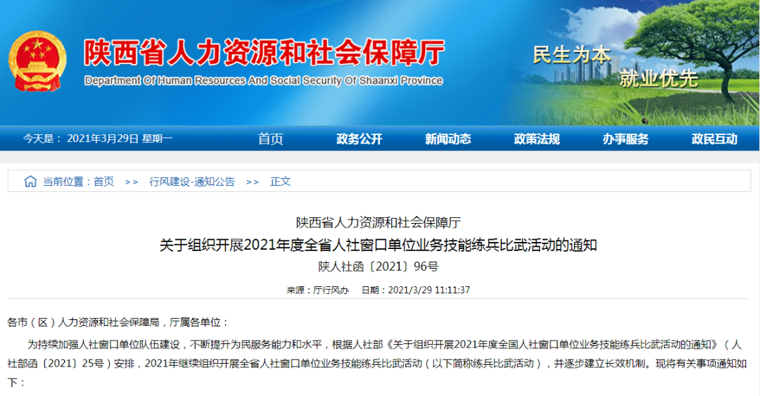 王益区人力资源和社会保障局人事任命，激发新动能，塑造未来新篇章