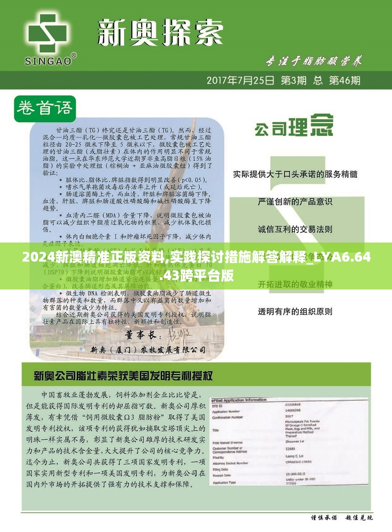 新澳2024正版资料免费公开,科学数据解释定义_特供版93.614