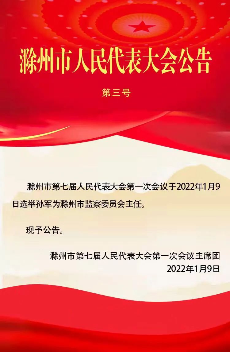 滁州市首府住房改革委员会办公室人事任命动态更新