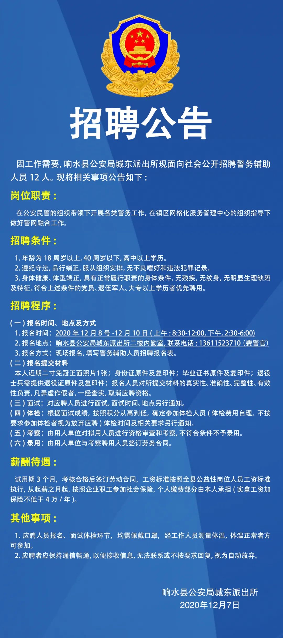 江东区公安局最新招聘启事