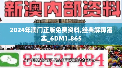 2024年澳门免费资料最准确,机构预测解释落实方法_3D10.988