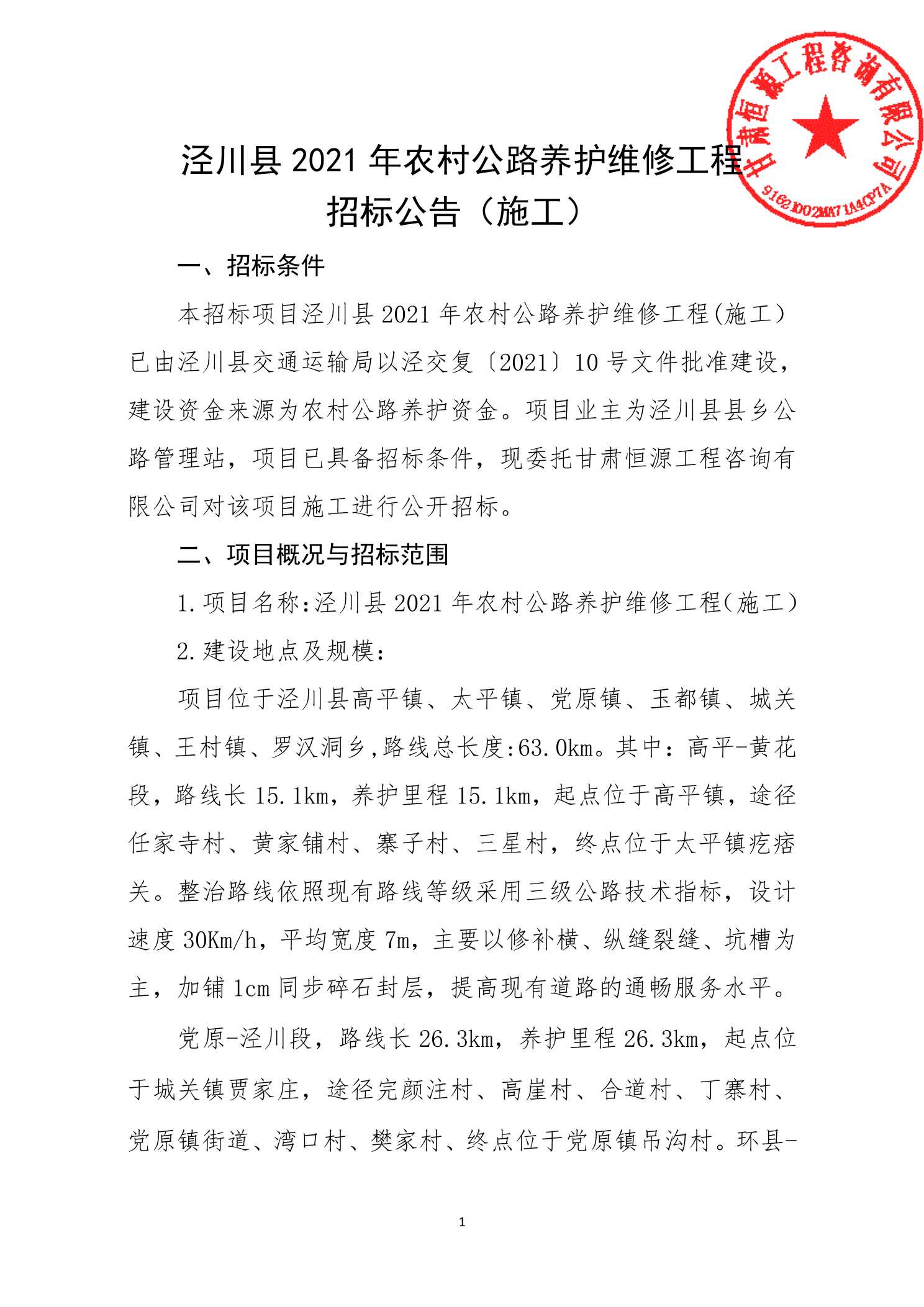 巩留县级公路维护监理事业单位最新项目启动