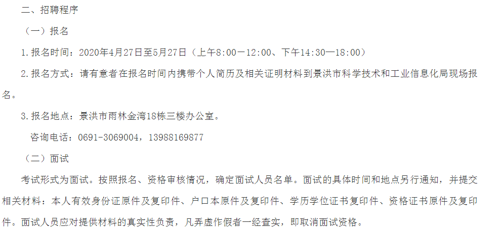 寿光市科学技术和工业信息化局招聘启事概览