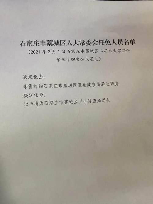 英德市卫生健康局人事任命推动事业迈向新台阶