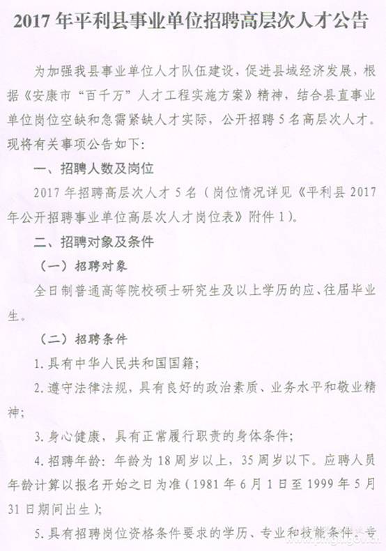 镇坪县成人教育事业单位招聘启事概览