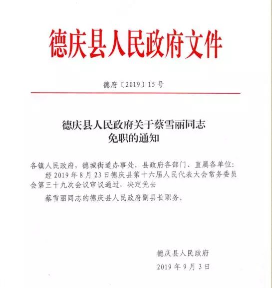 德庆县教育局人事调整重塑教育格局，推动县域教育高质量发展新篇章