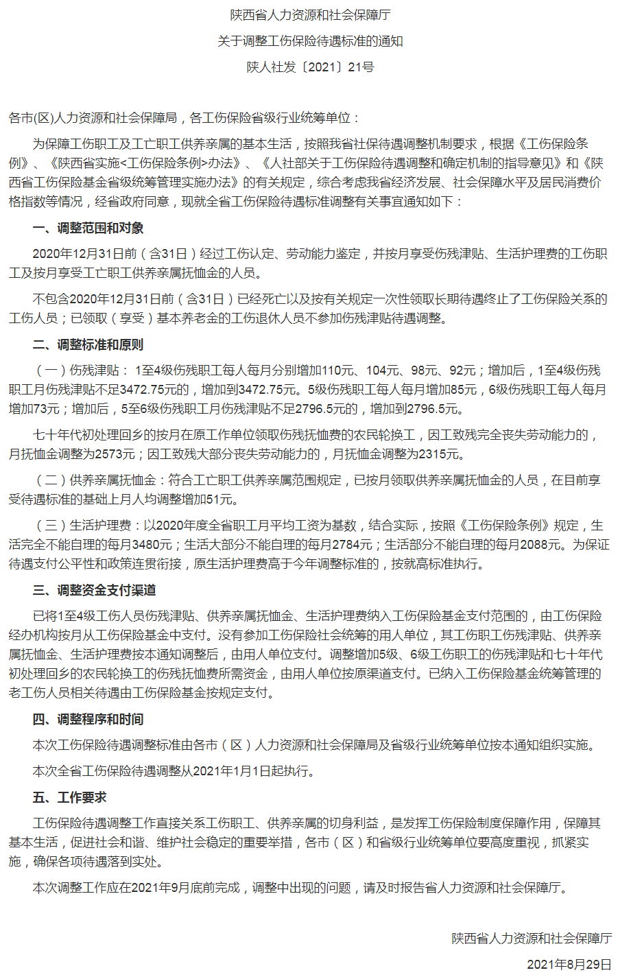 甘泉县人力资源和社会保障局人事任命，激发新动能，塑造未来新篇章