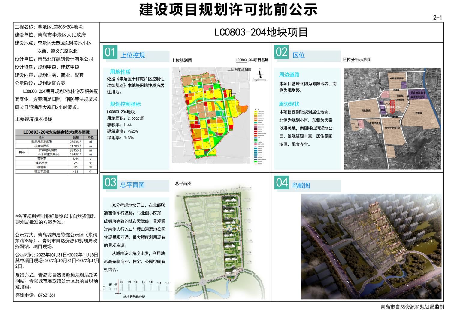 檀营地区办事处全新发展规划揭晓