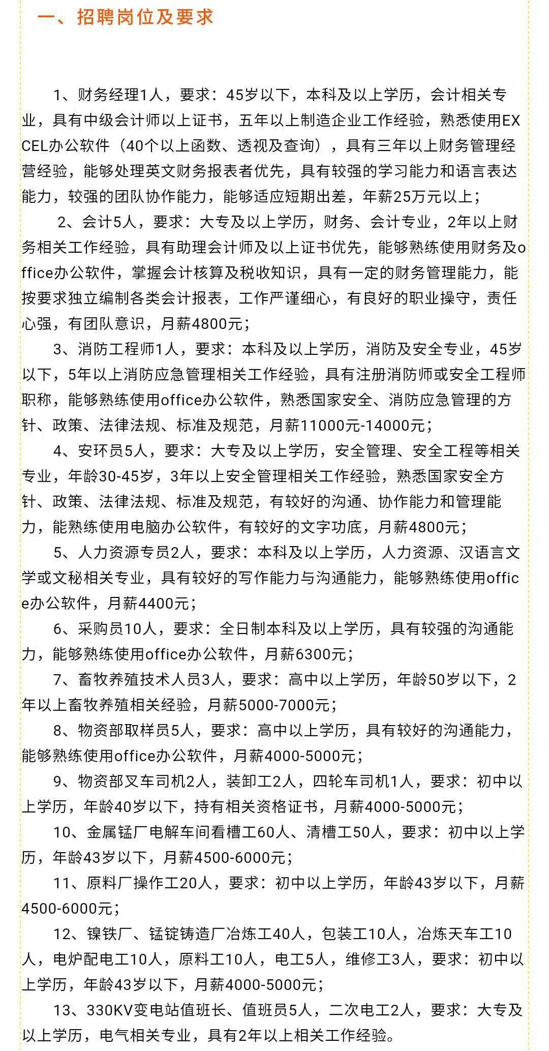 黄州区科学技术和工业信息化局最新招聘概览